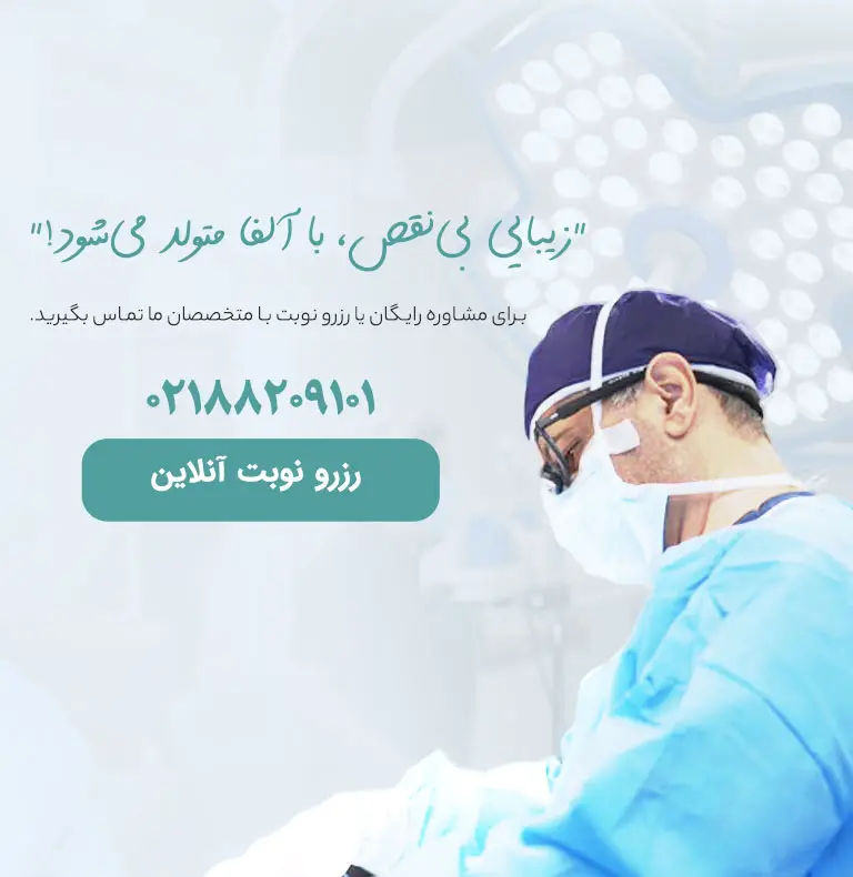مرکز جراحی الفا alfasurgery.com